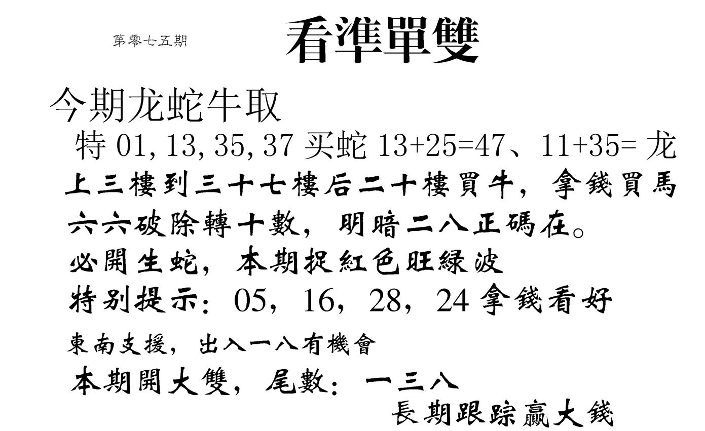 看准单双 第75期