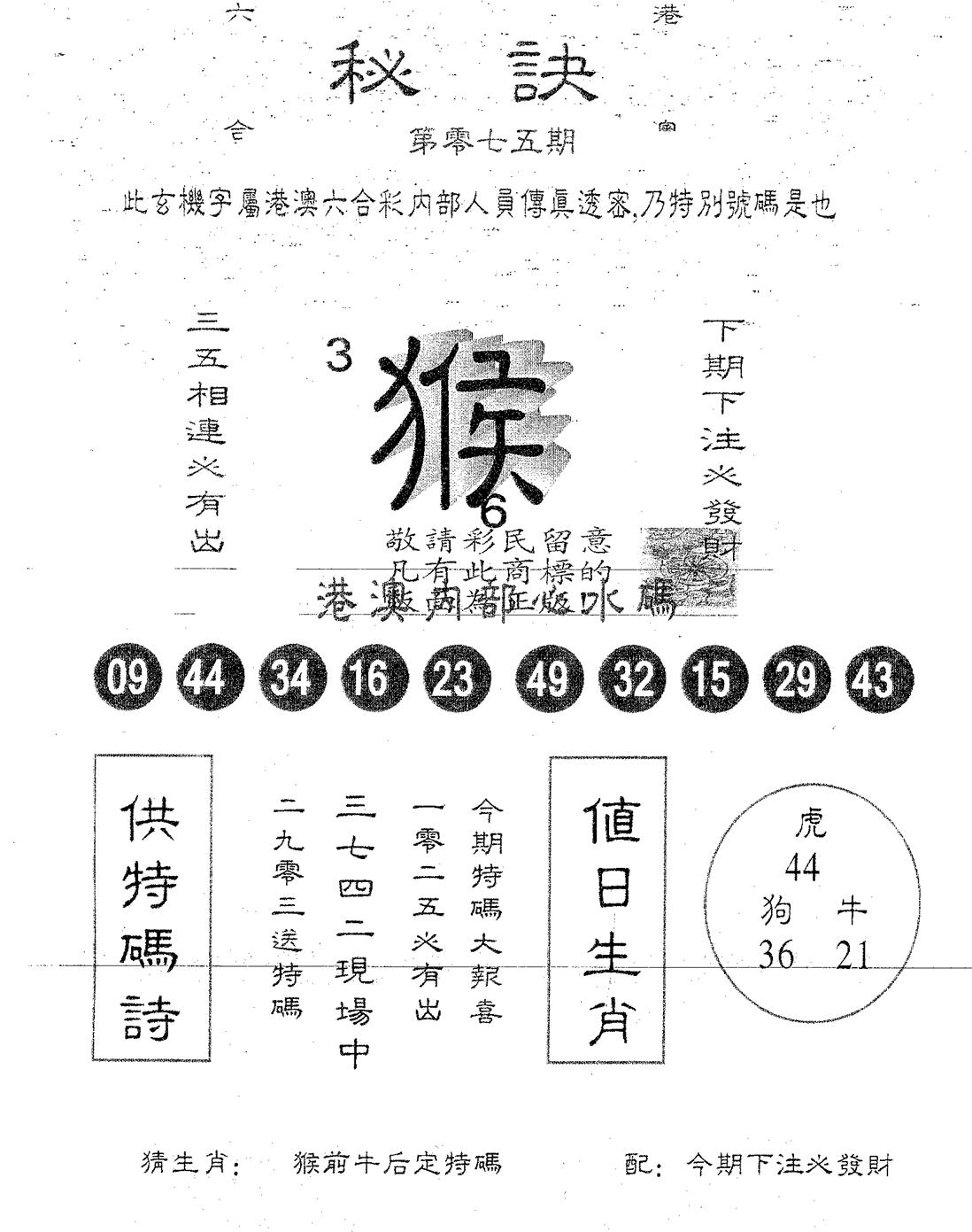 秘决 第75期