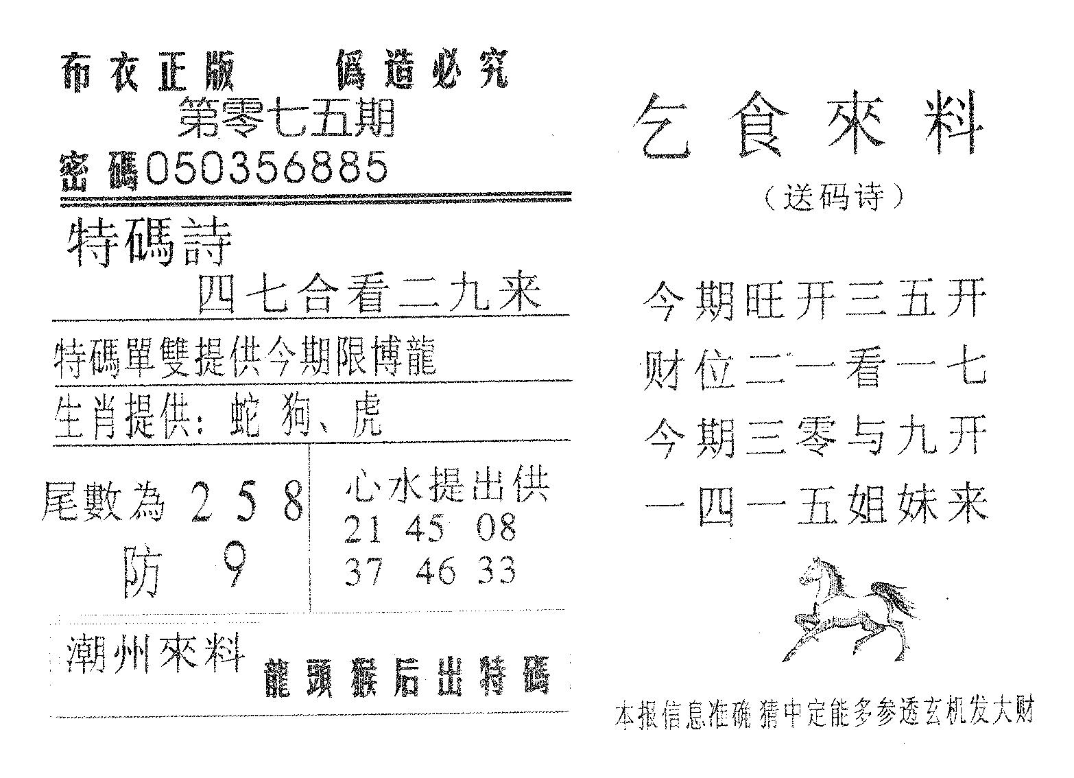 乞食来料 第75期