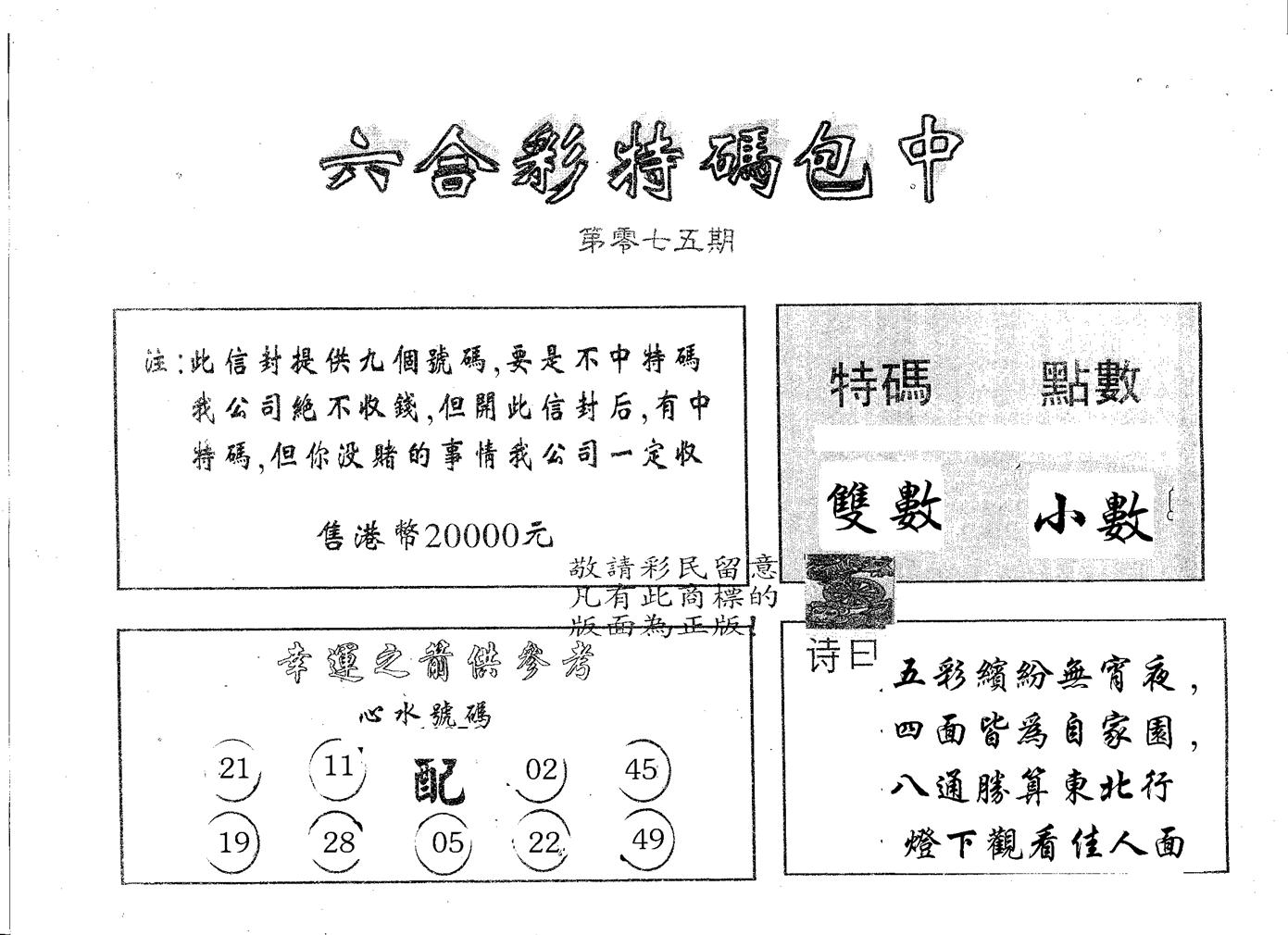 20000包中A 第75期