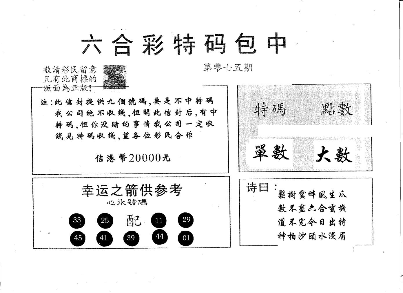 20000包中B 第75期