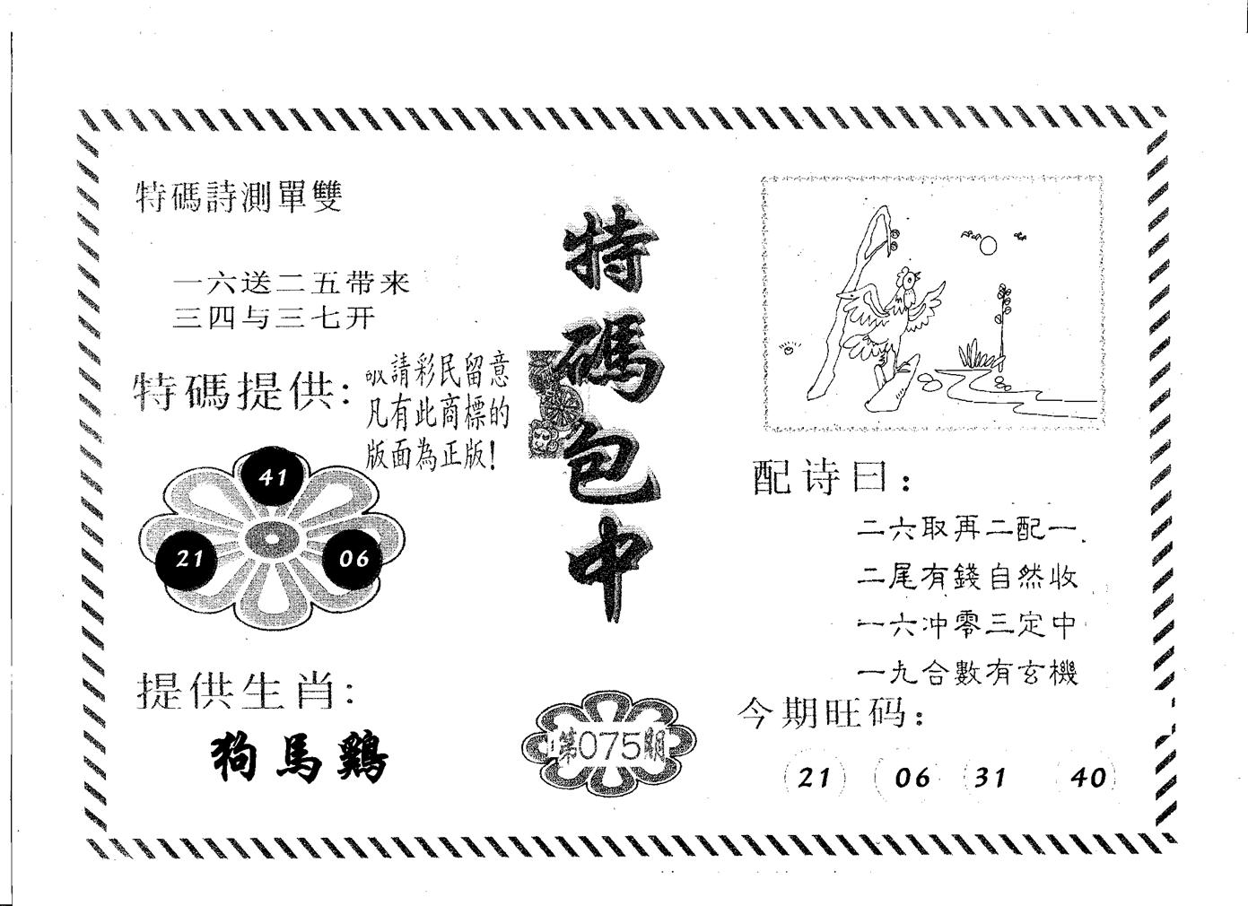 特码包中 第75期