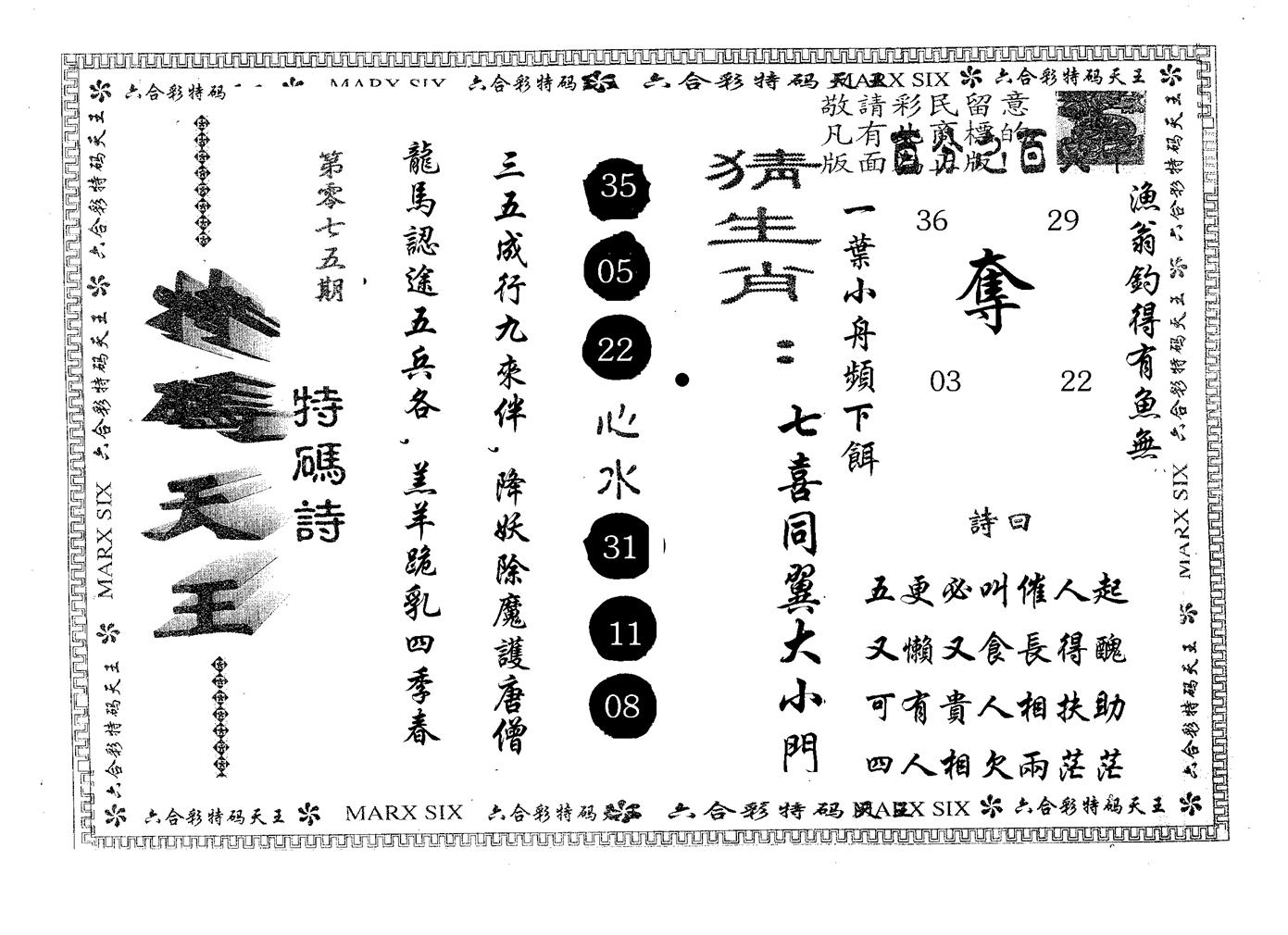 天码天王 第75期