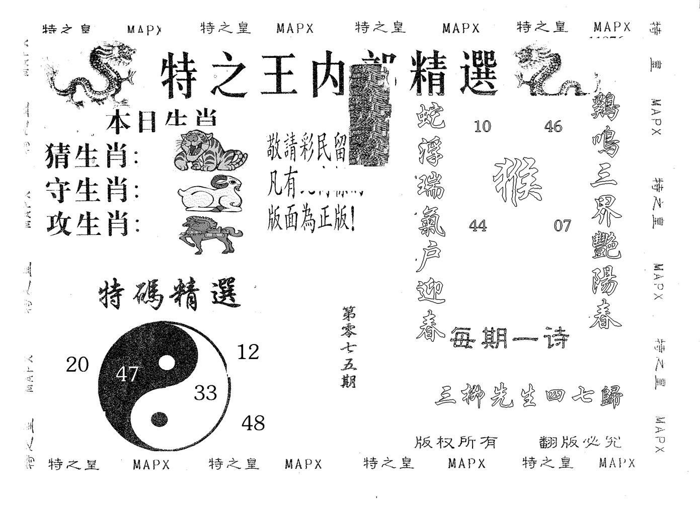 内部精选 第75期