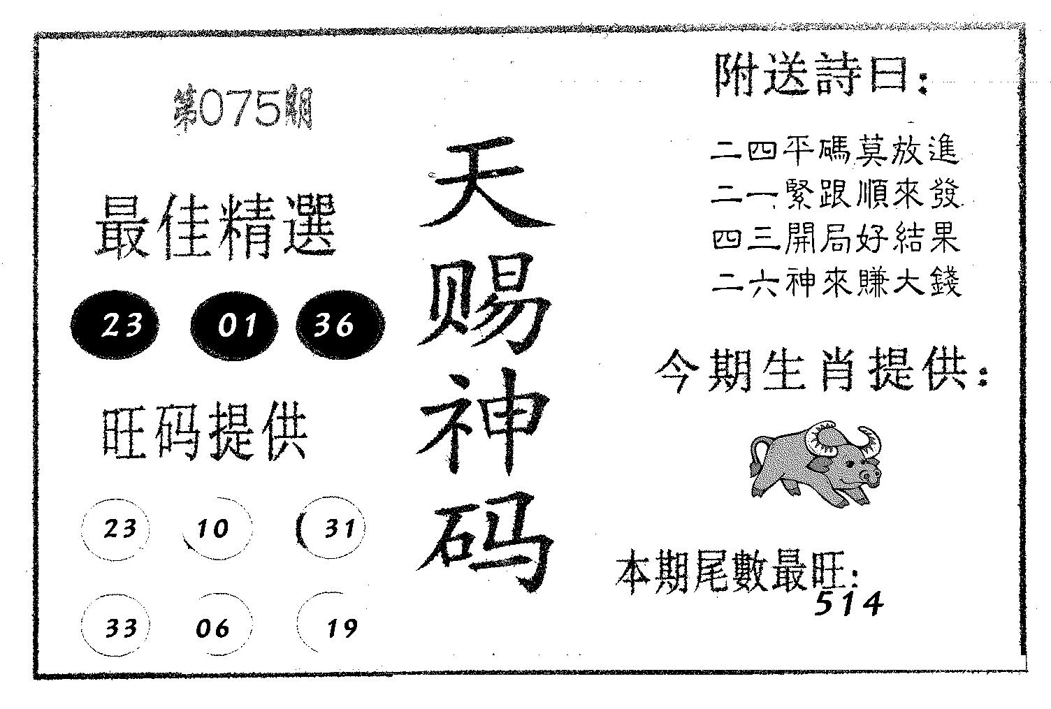 天赐神码 第75期