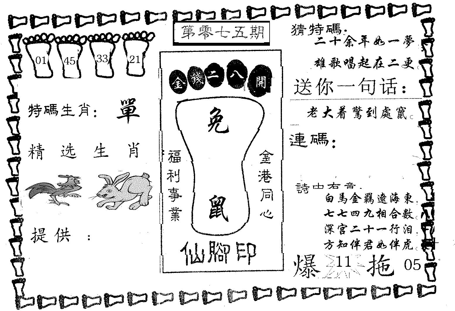 仙脚印 第75期