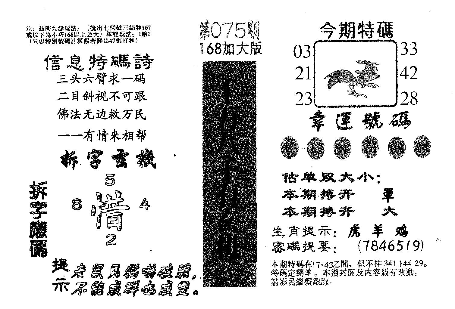 168加大版 第75期