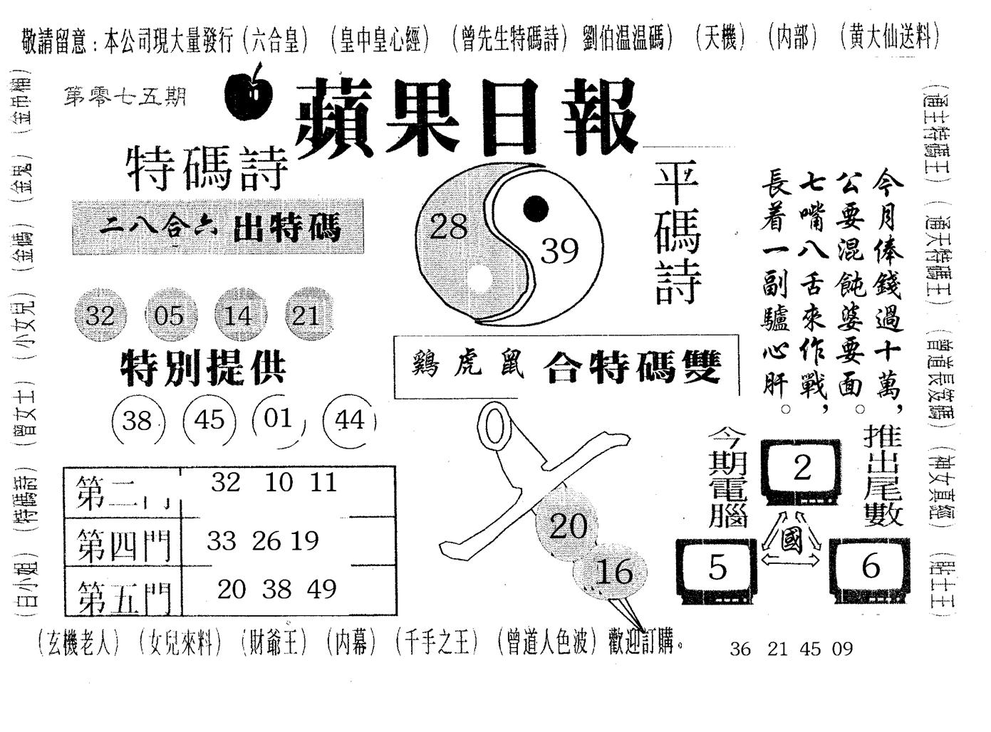 新苹果日报 第75期