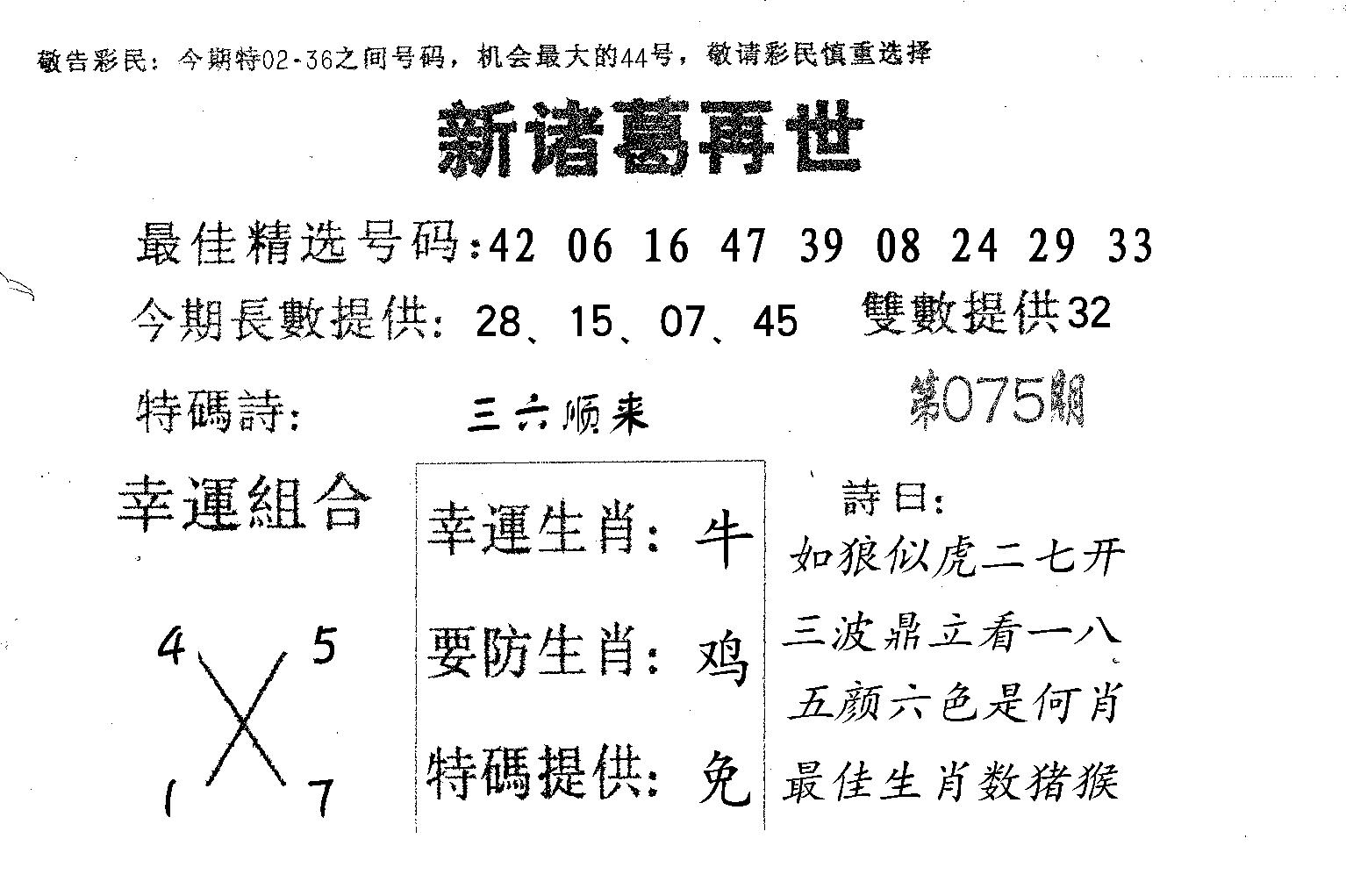 新诸葛 第75期