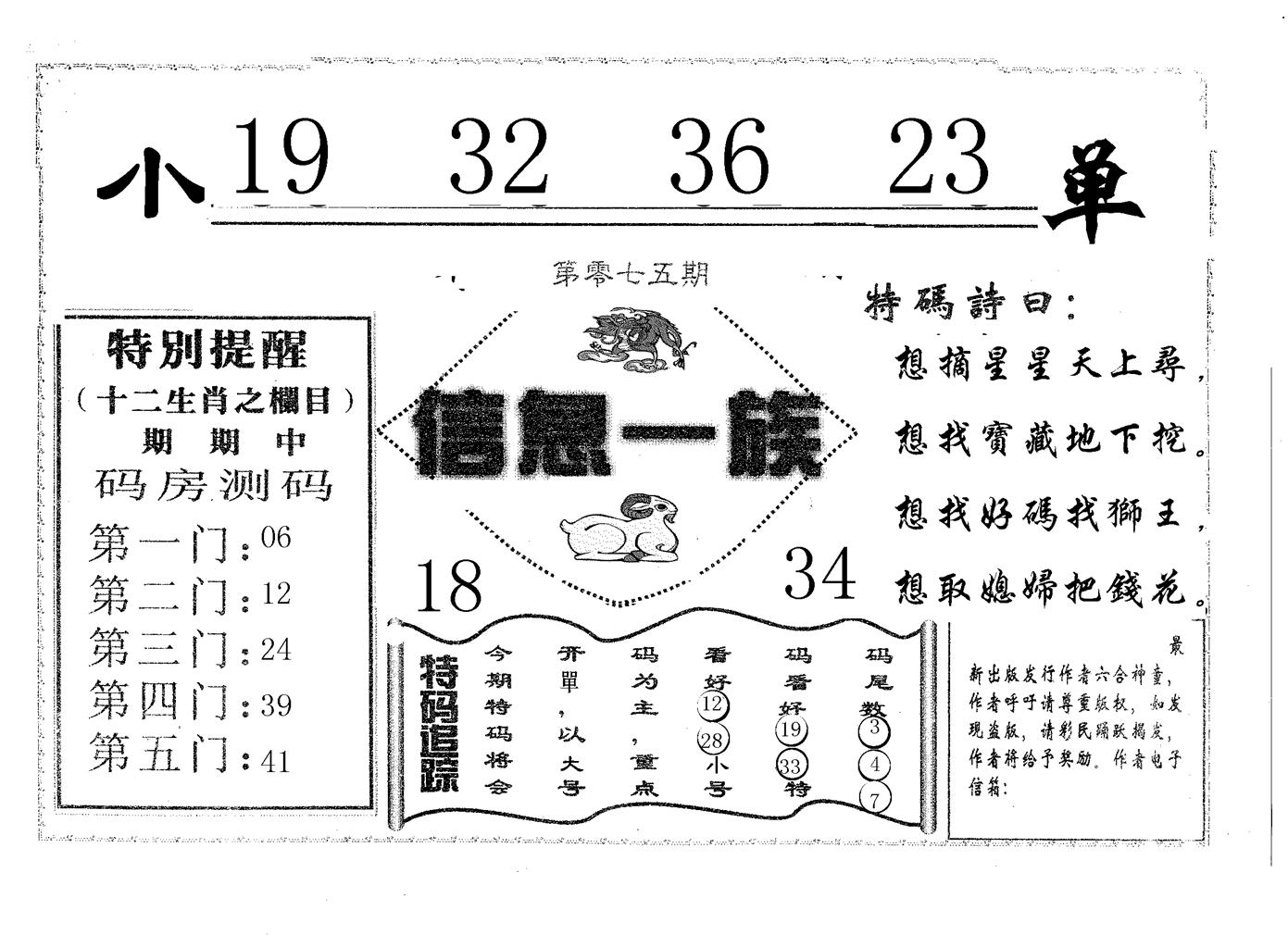信息一族 第75期