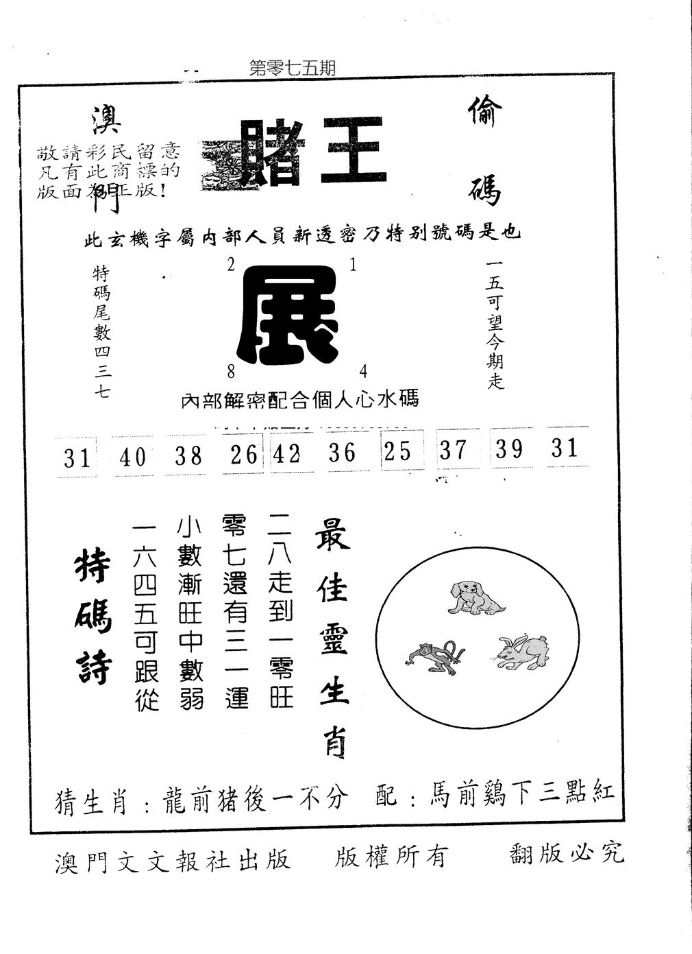 赌王 第75期