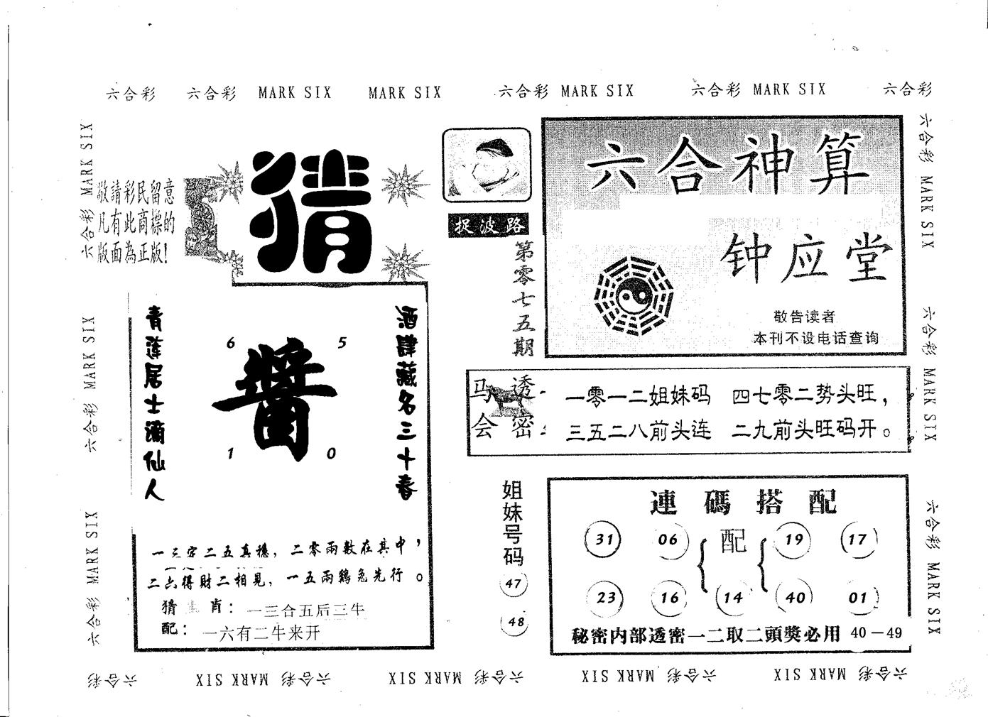 钟应堂 第75期