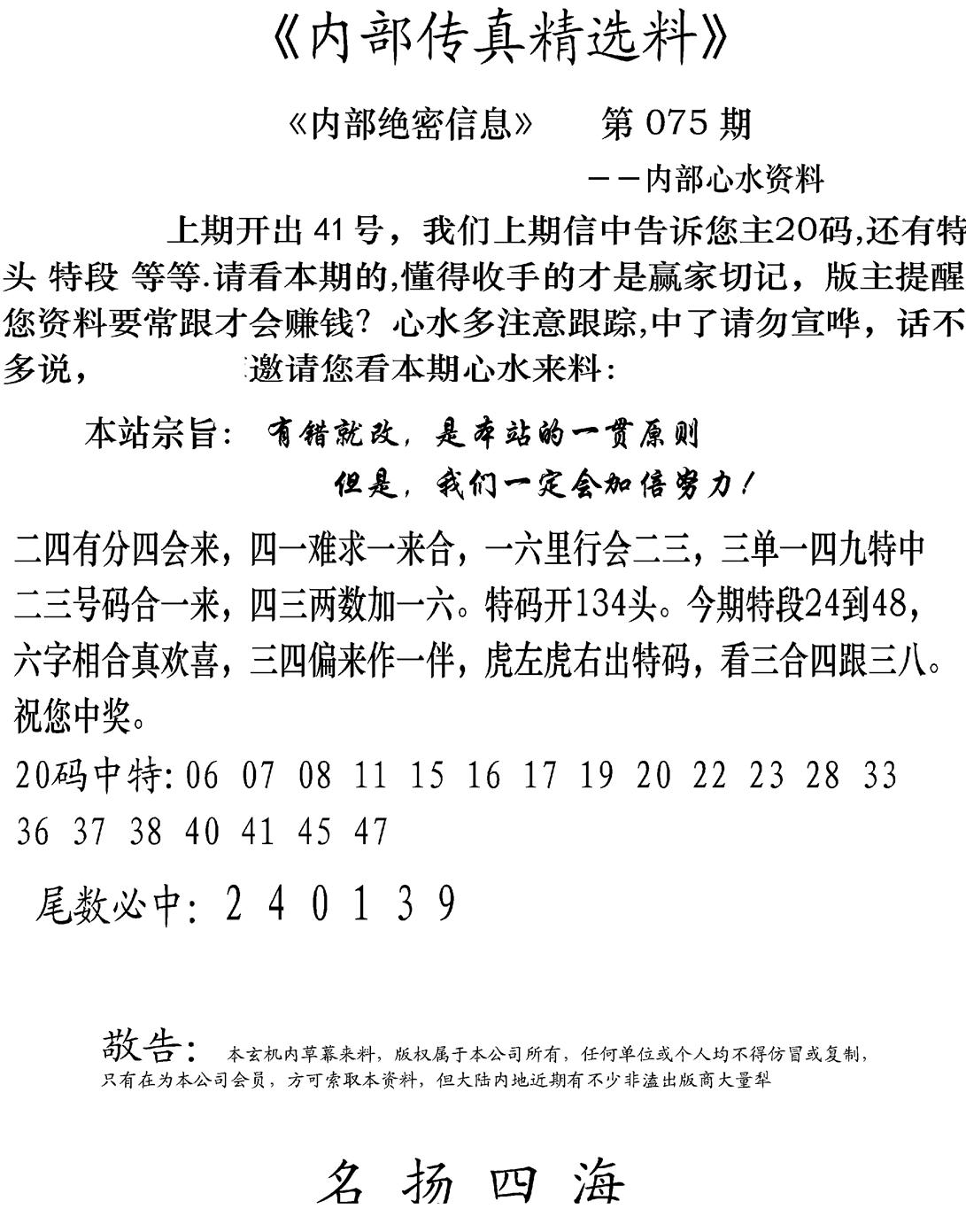 内部传真精选料(新图) 第75期