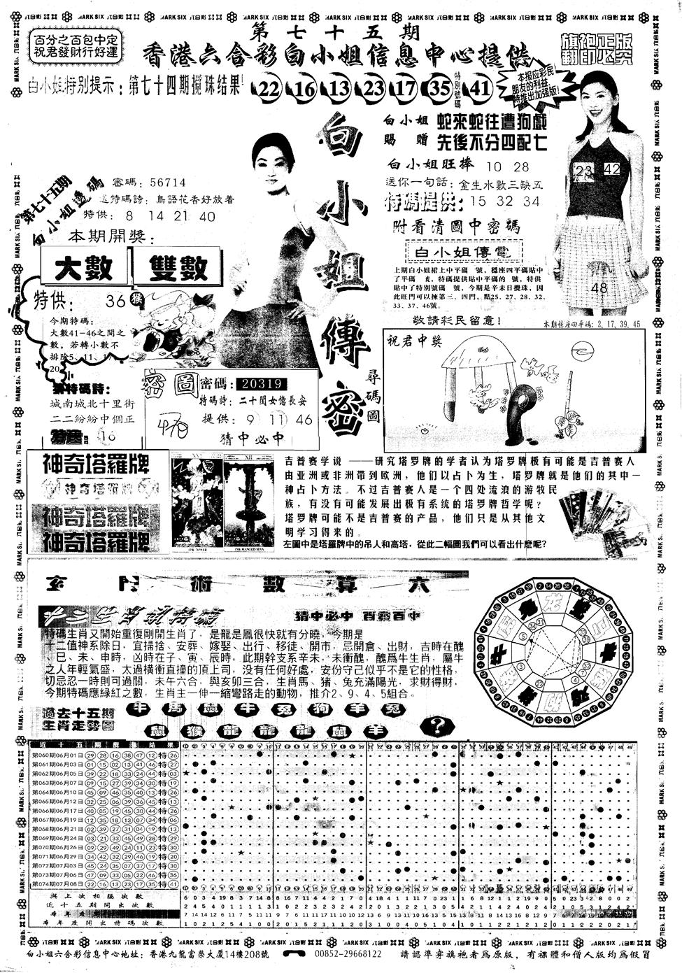 另版白姐旗袍A 第75期