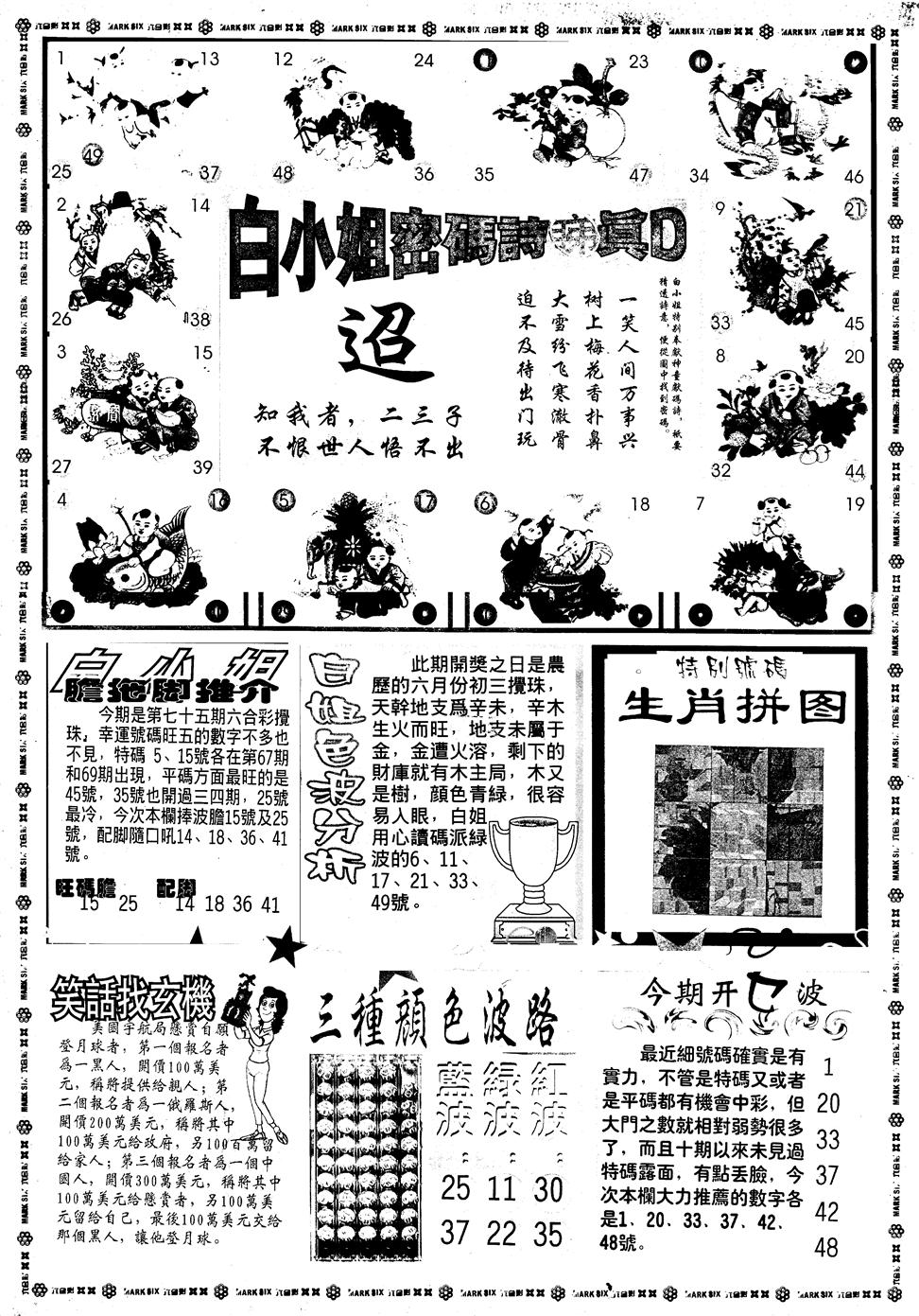 另版白姐旗袍B 第75期