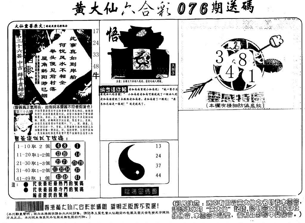 黄大仙射箭(信封) 第76期