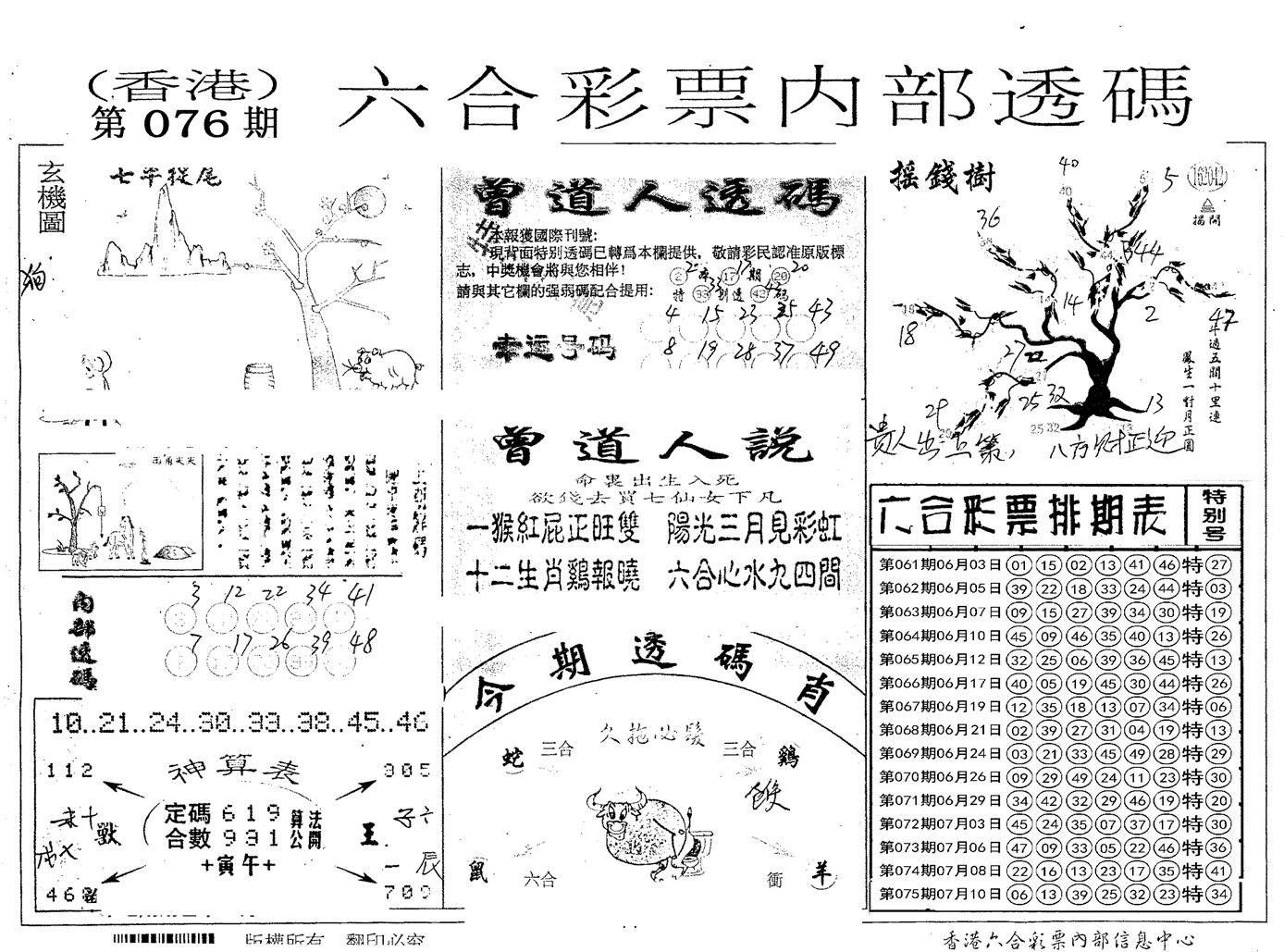 内部透码(信封) 第76期