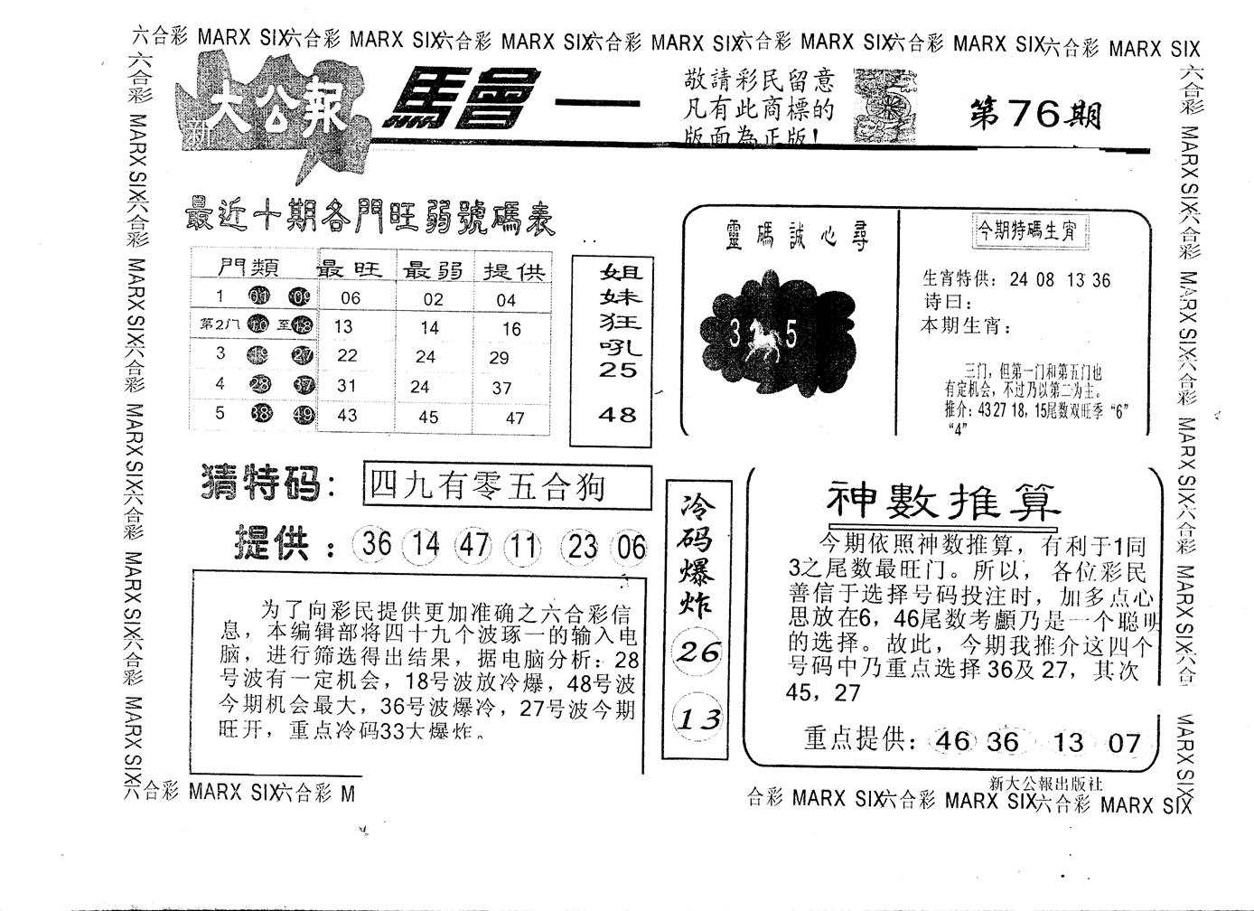 另版大公报 第76期