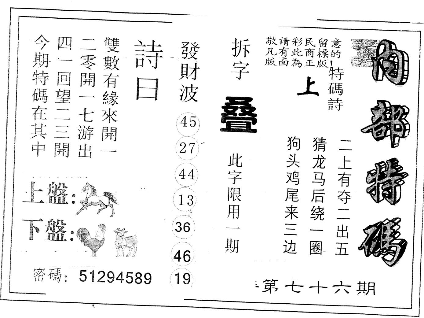 另版内部特码 第76期
