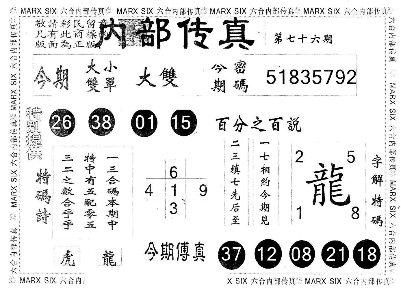 另版内部传真 第76期