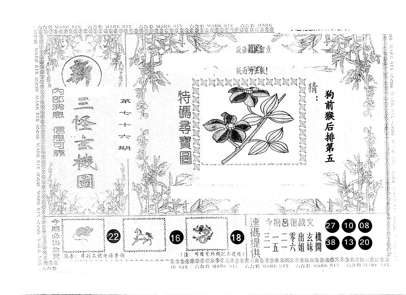 另版新三怪 第76期