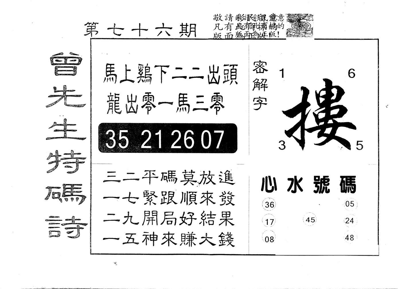 另版曾道人特码诗 第76期