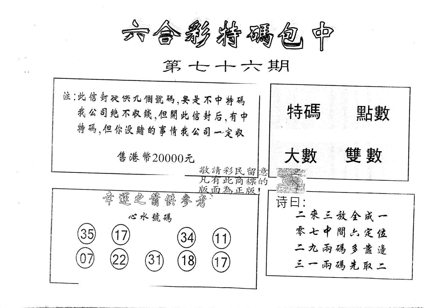 另版2000包中特 第76期