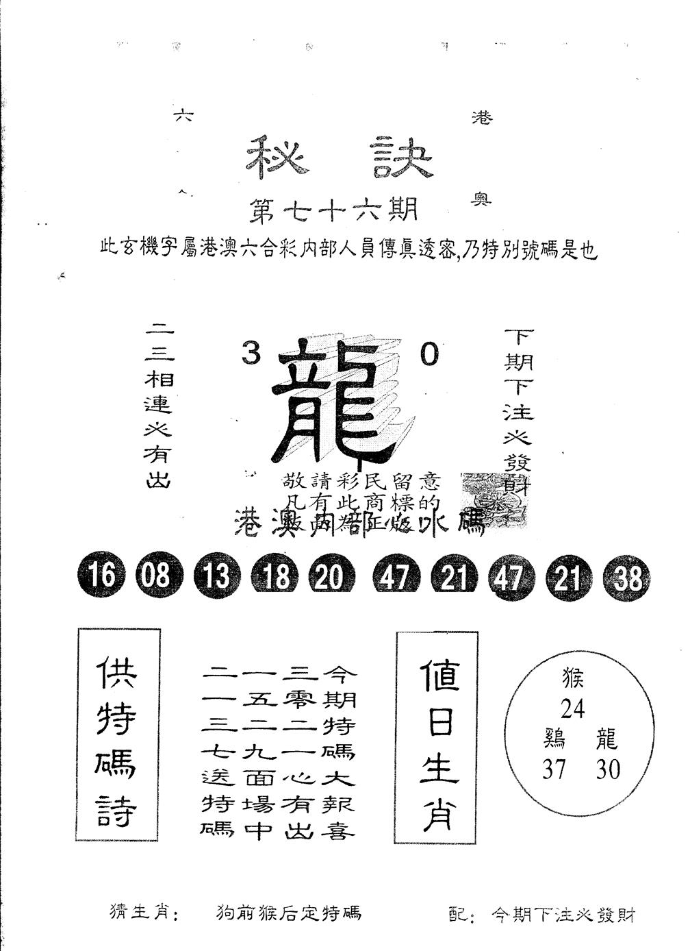 另版秘诀 第76期