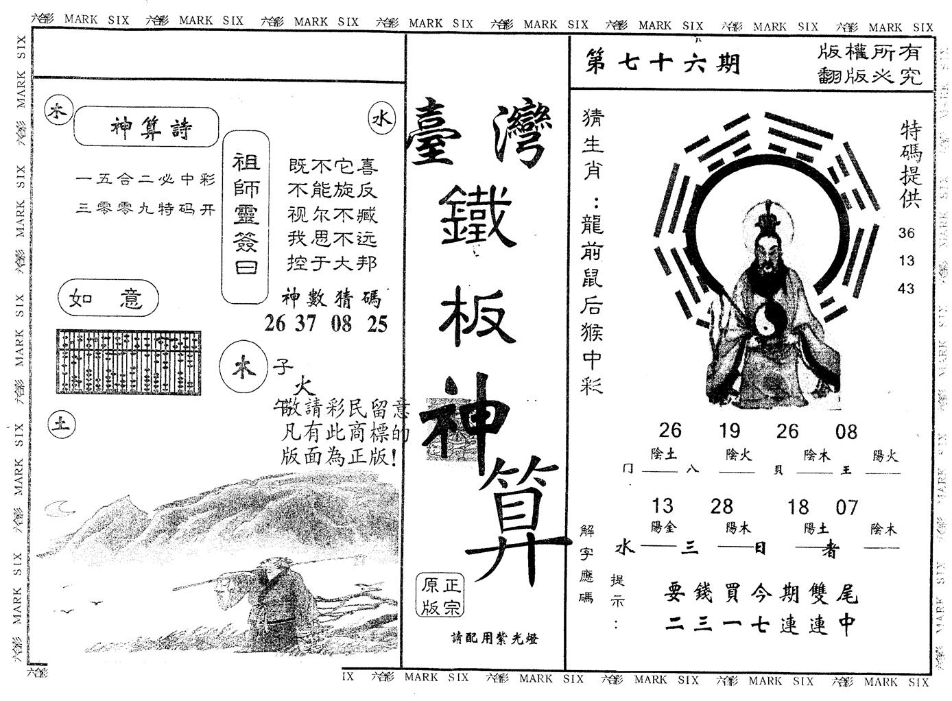 另版台湾铁板 第76期