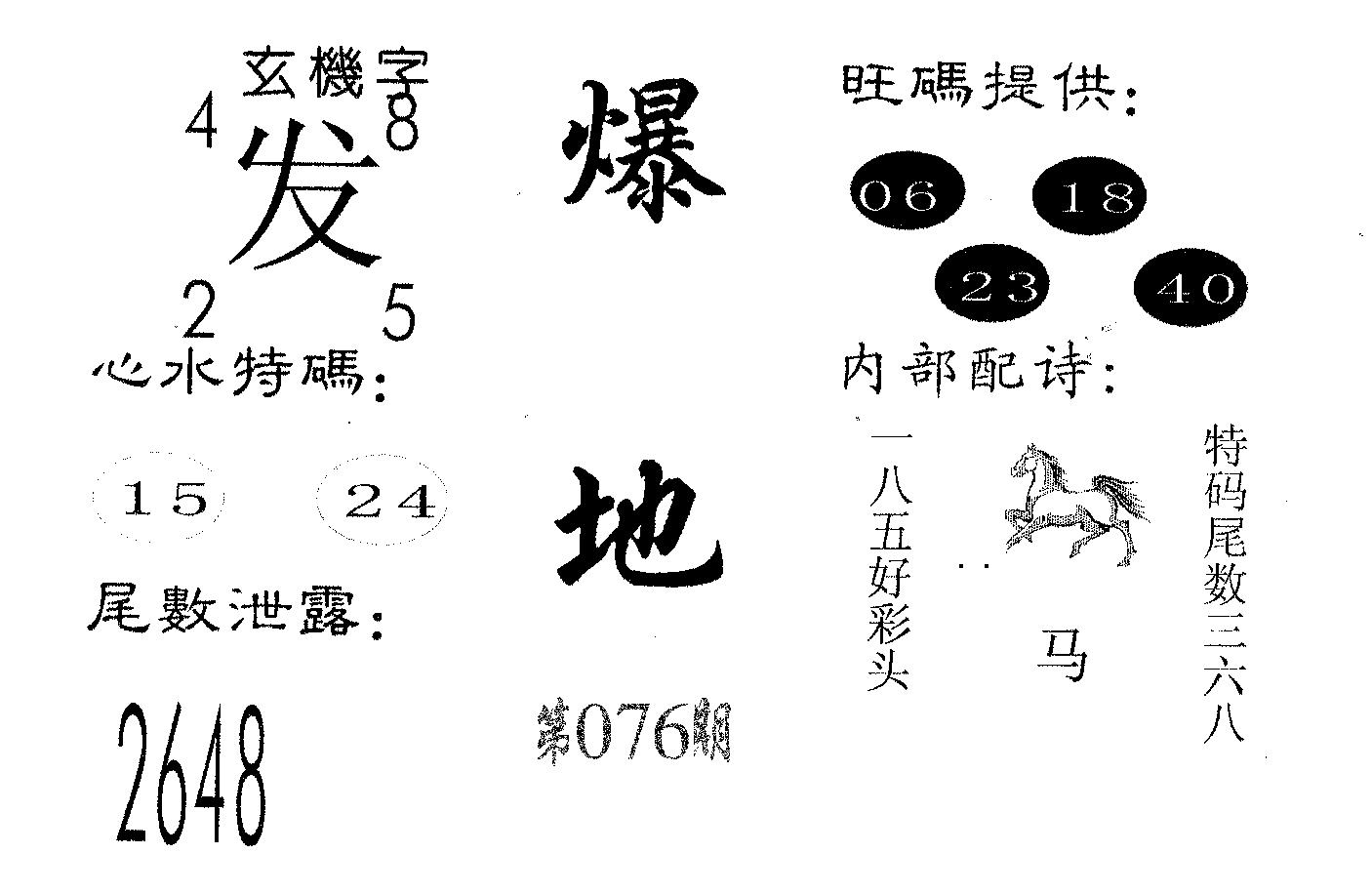爆富 第76期