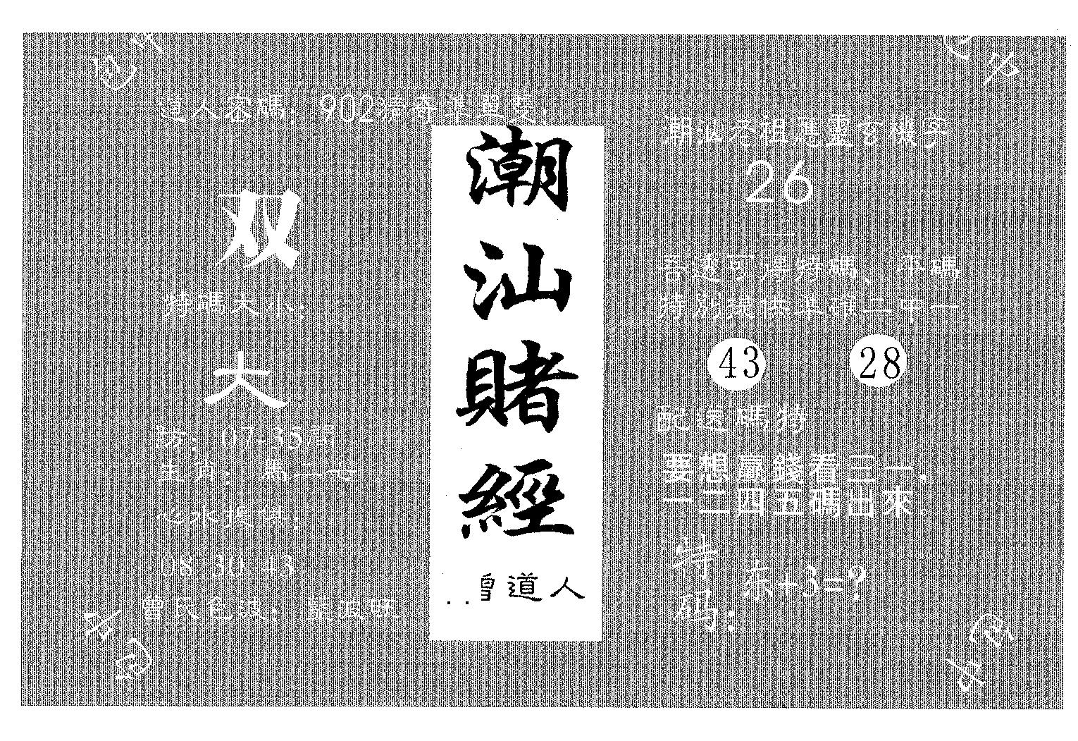 潮汕赌经 第76期