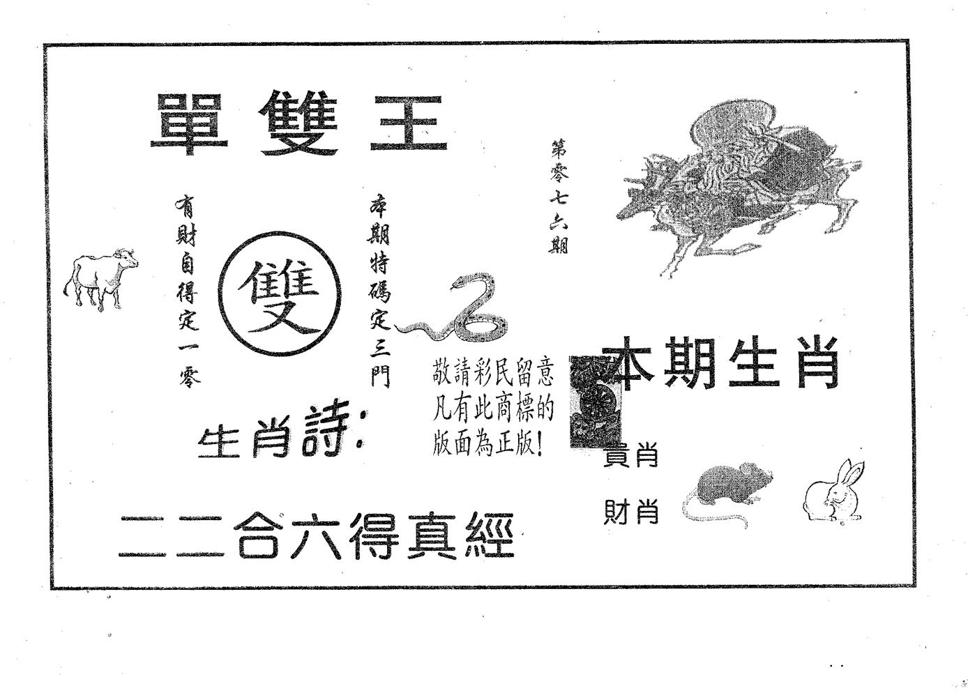 单双王A 第76期