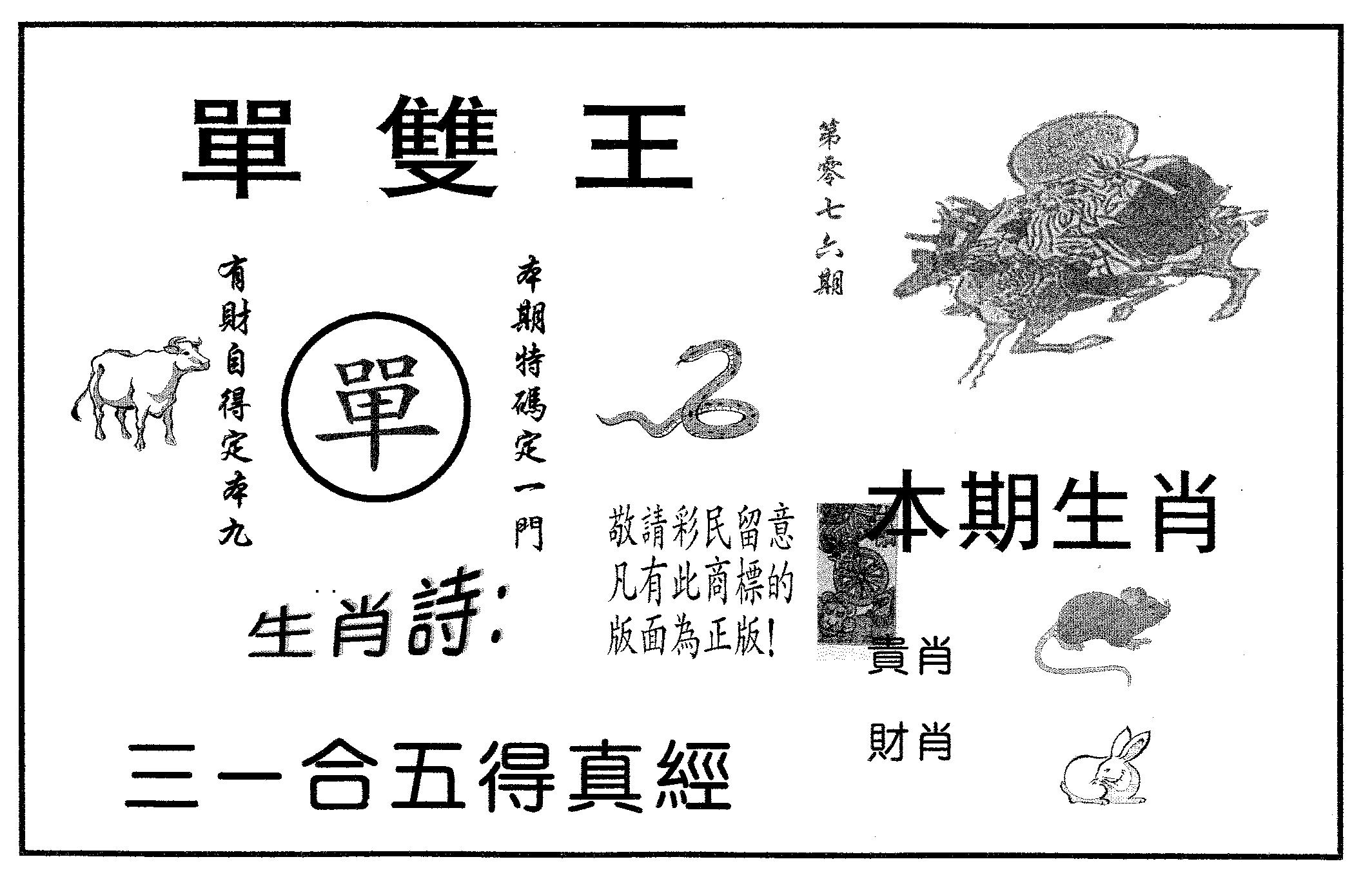 单双王B 第76期