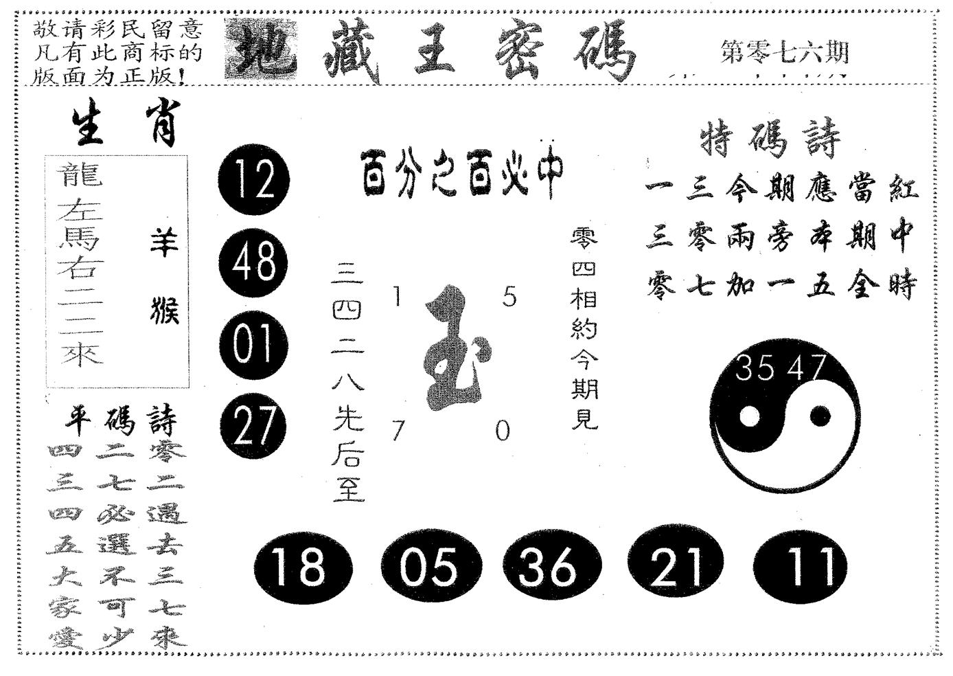 地藏王密码 第76期