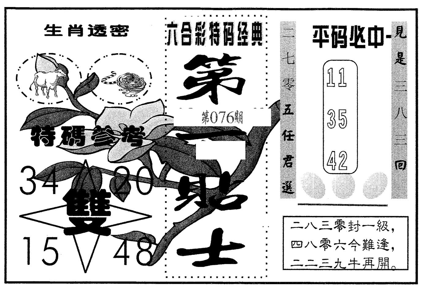 第一贴士 第76期