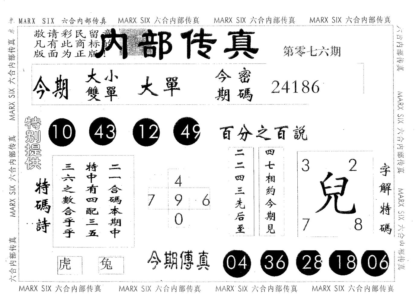 内部传真 第76期