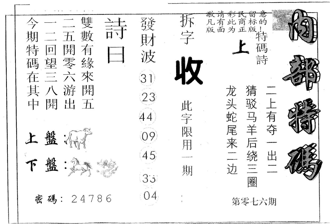 内部特码 第76期