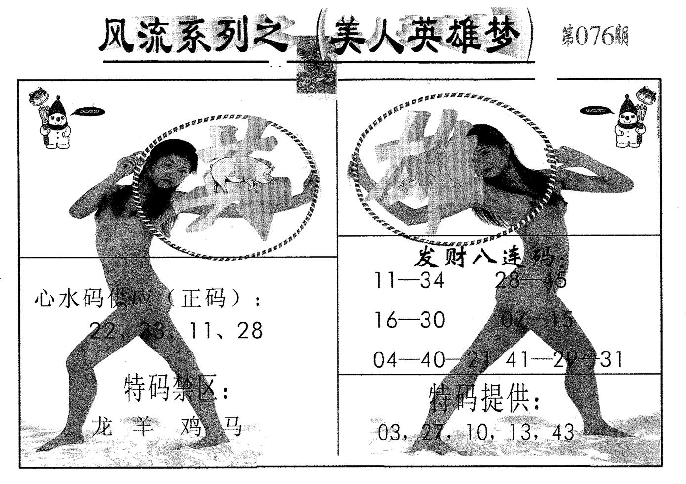 风流系列-3 第76期