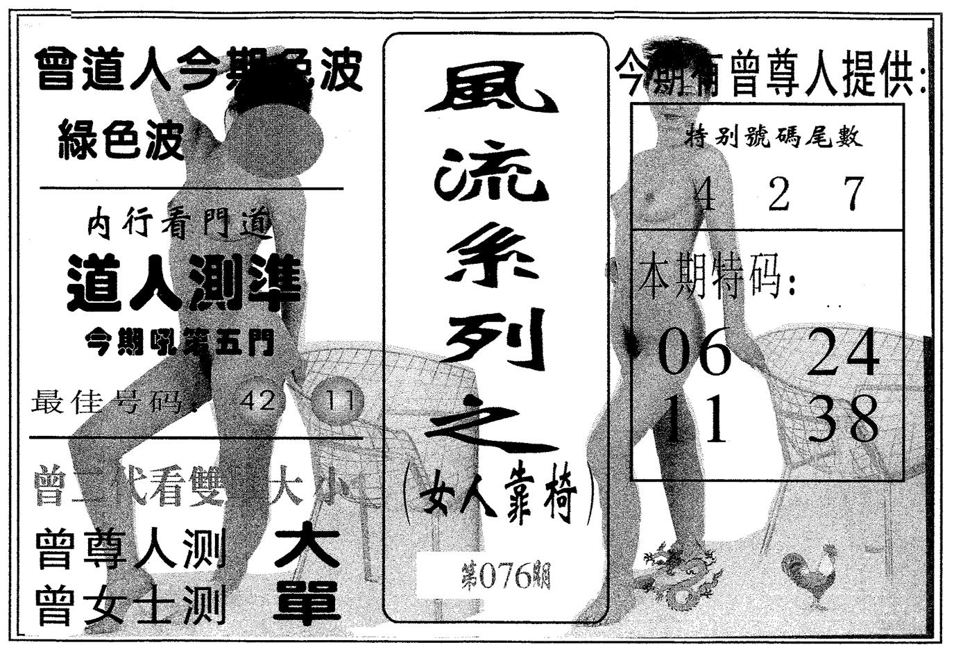 风流系列-4 第76期