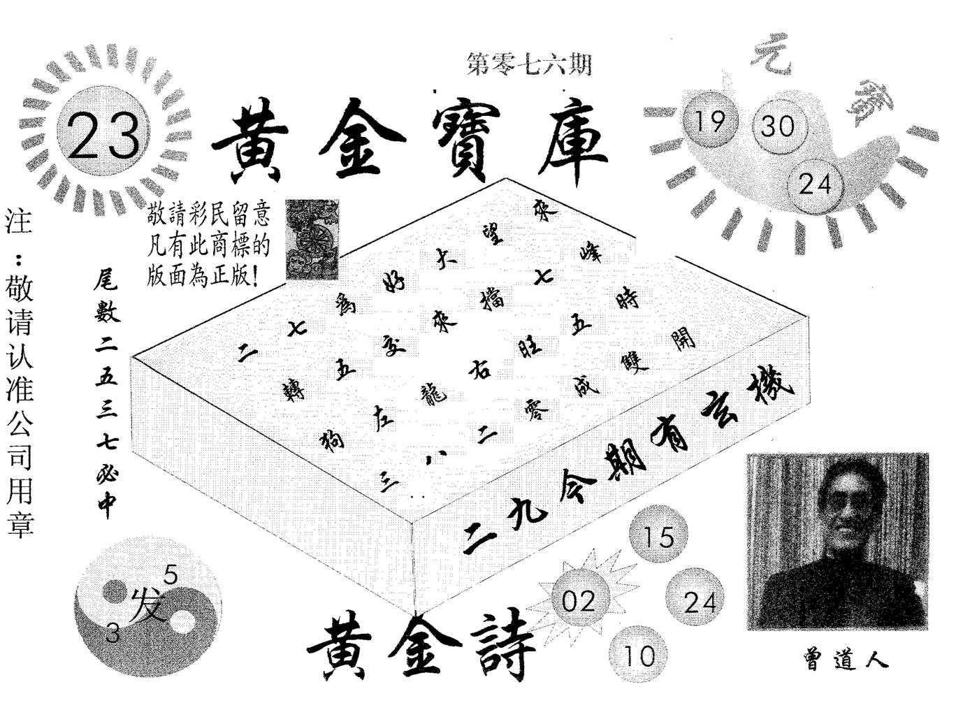 黄金宝库 第76期