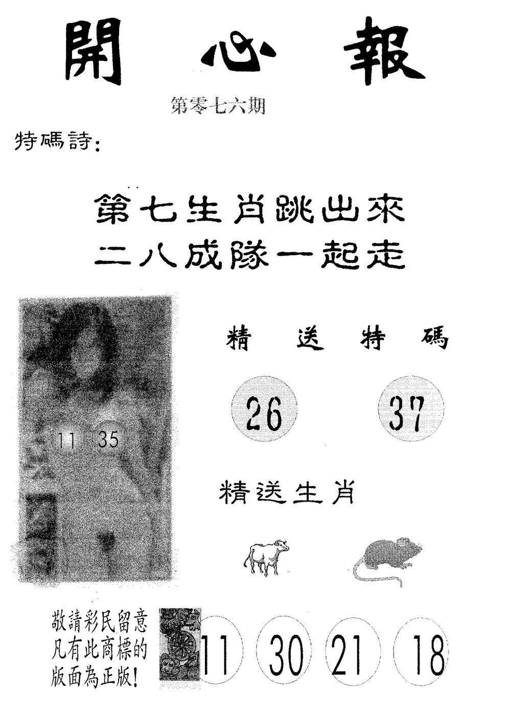开心报 第76期