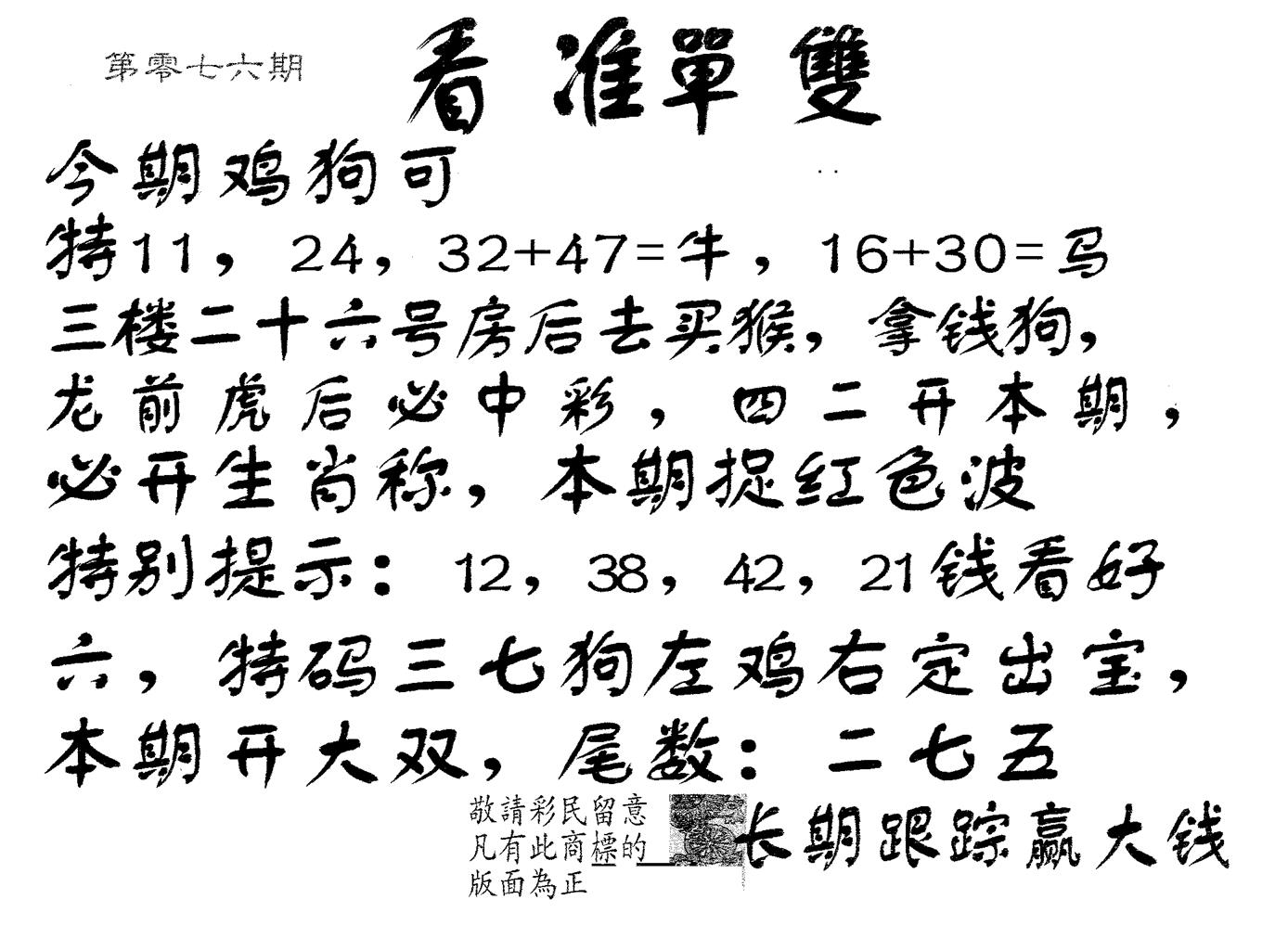 看准单双 第76期