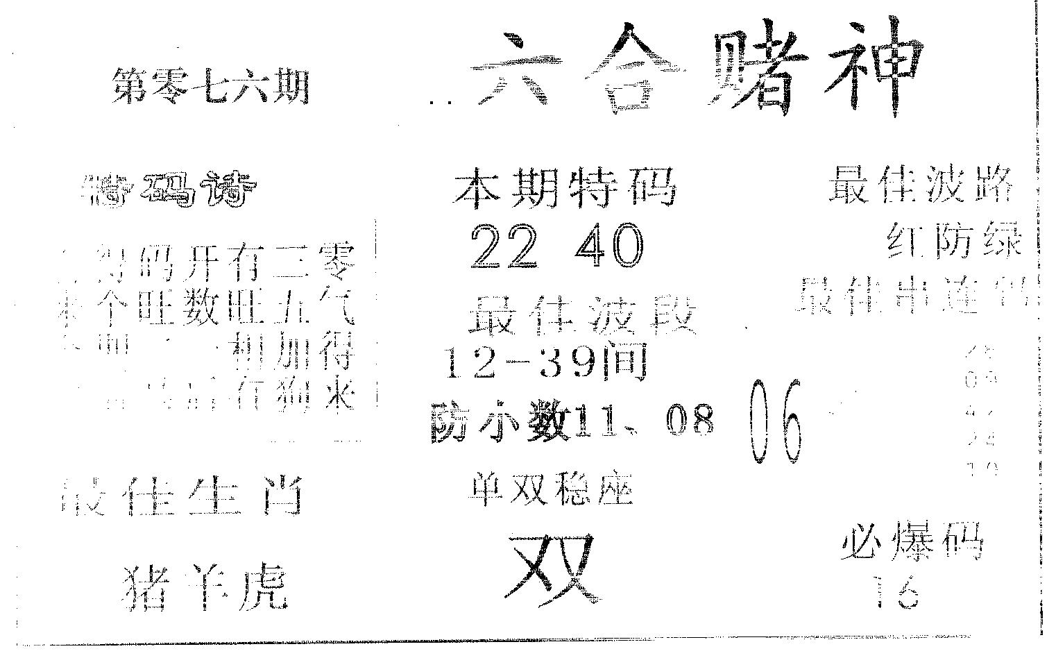 六合赌神 第76期