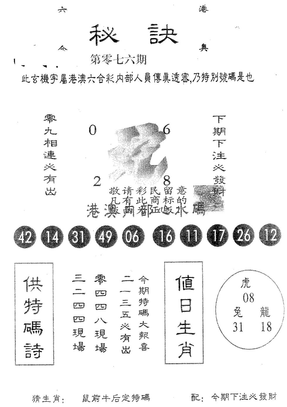 秘决 第76期