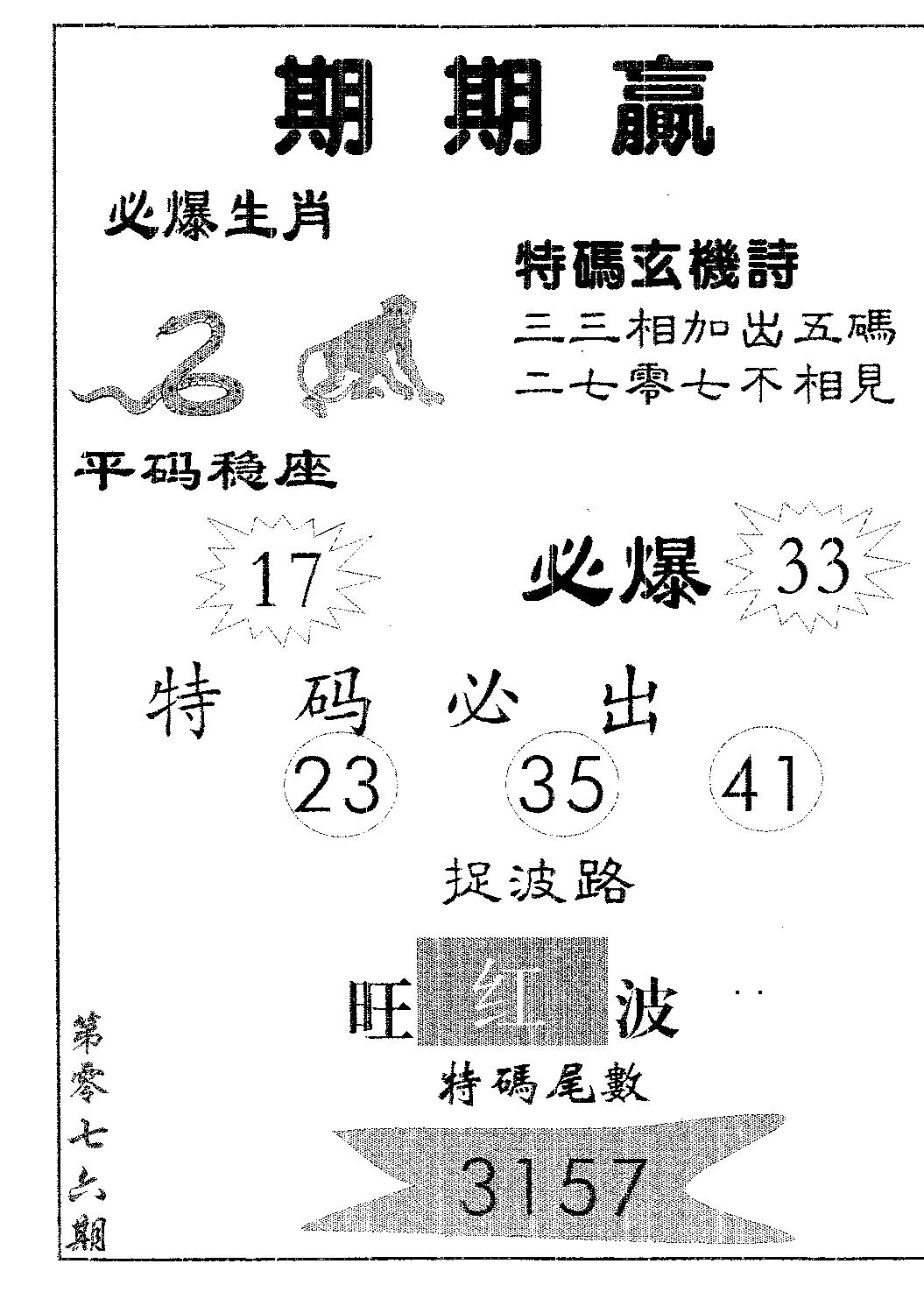 期期赢 第76期