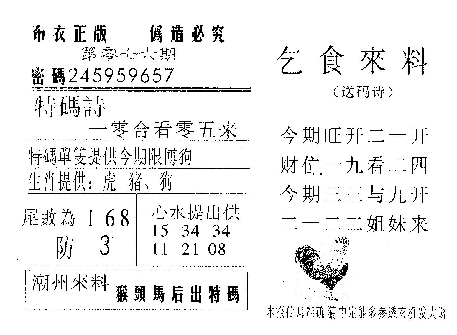 乞食来料 第76期