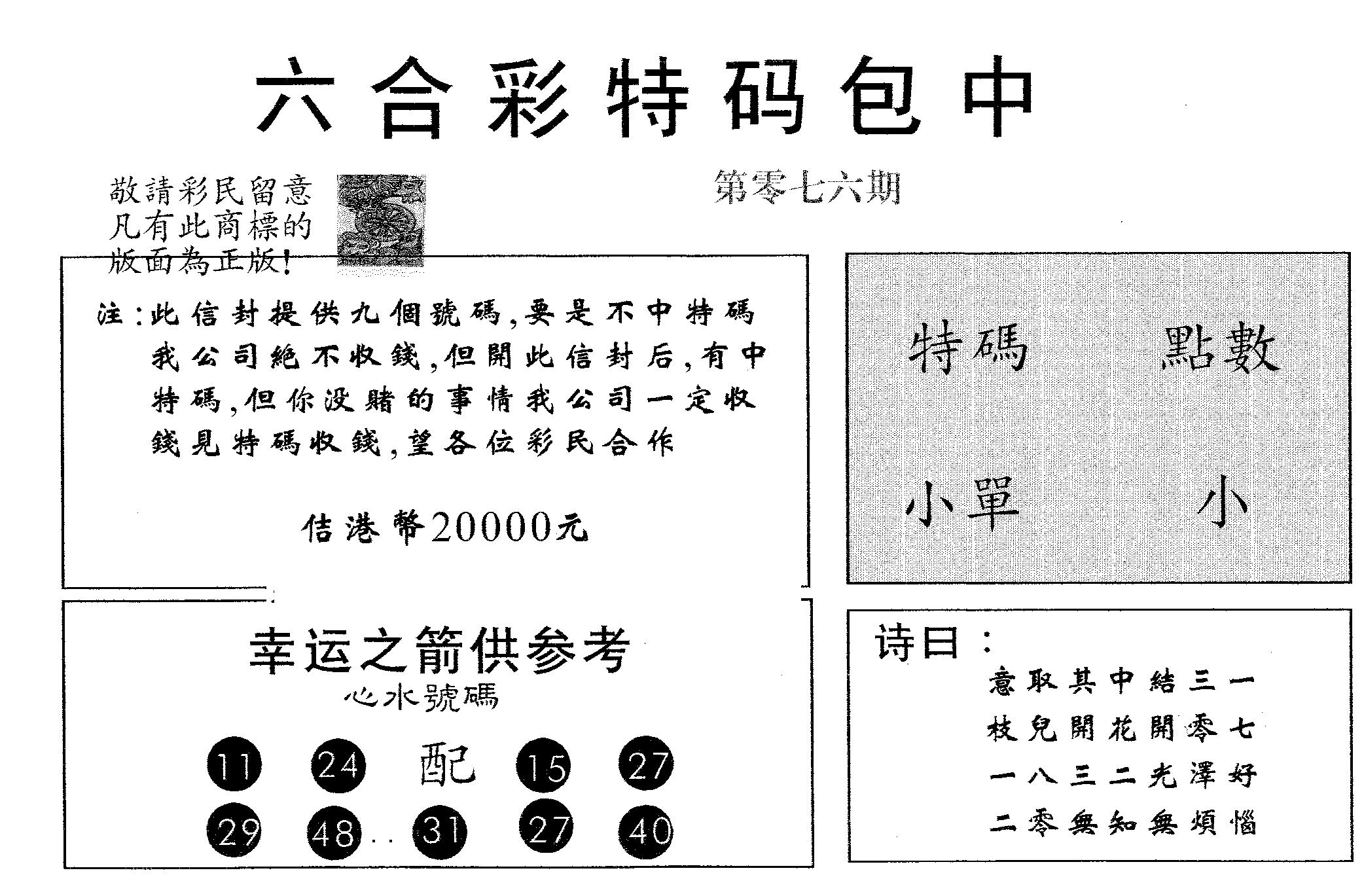 20000包中A 第76期
