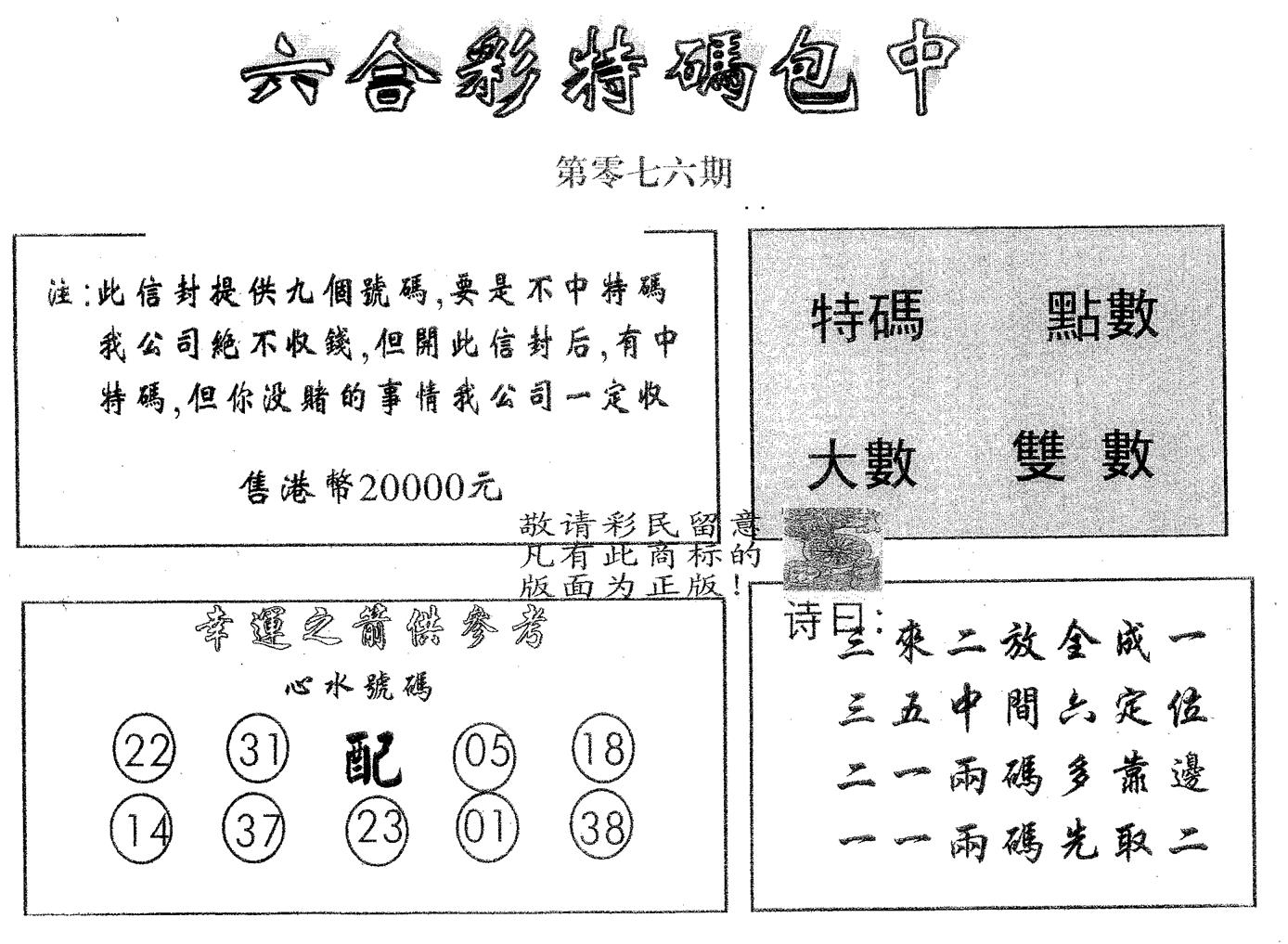20000包中B 第76期