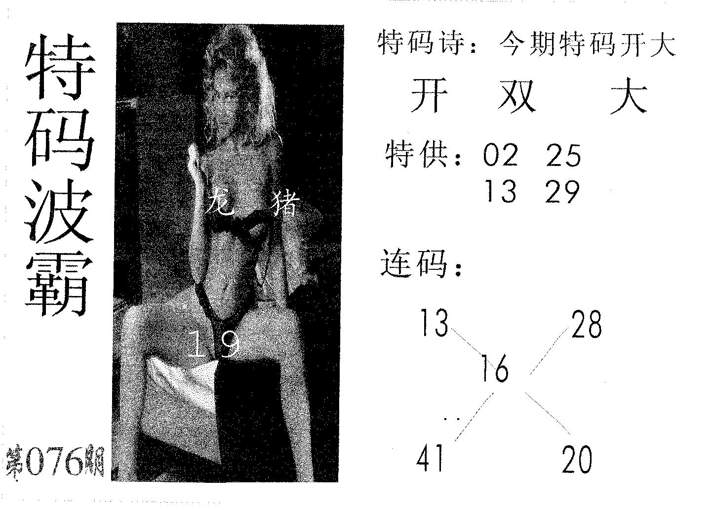 特码波霸 第76期