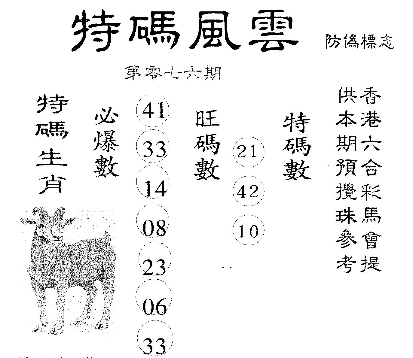 特码风云 第76期